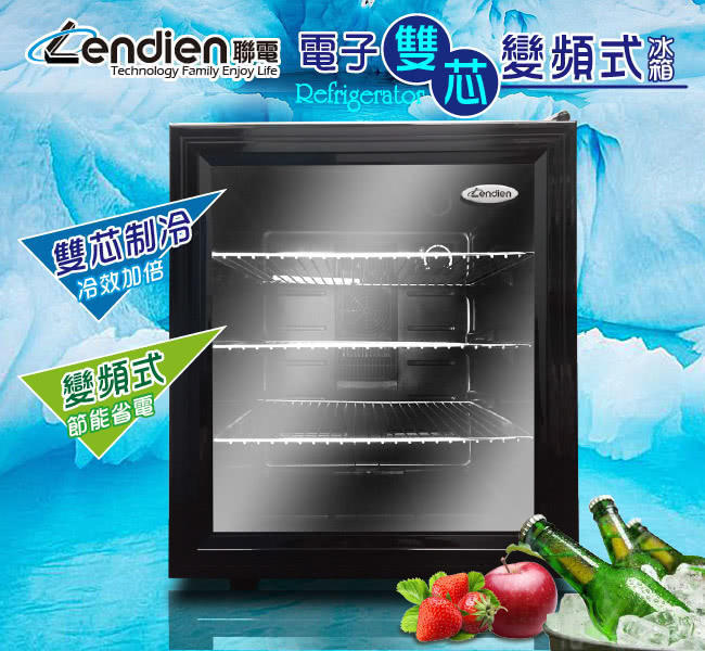 喜得玩具 LENDIEN聯電晶華(玻璃門) 電子雙核變頻式冰箱 冷藏箱 小冰箱 移動冰箱  ZW-46STF