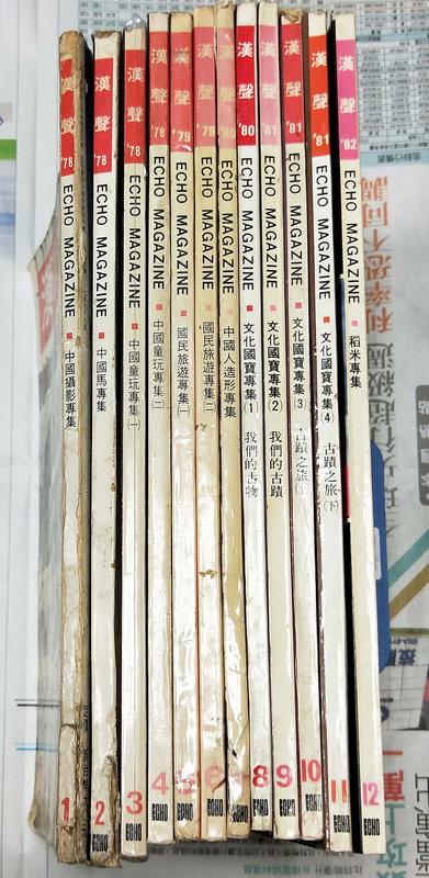 莊子善書 漢聲雜誌創刊號1~12集 12冊合售