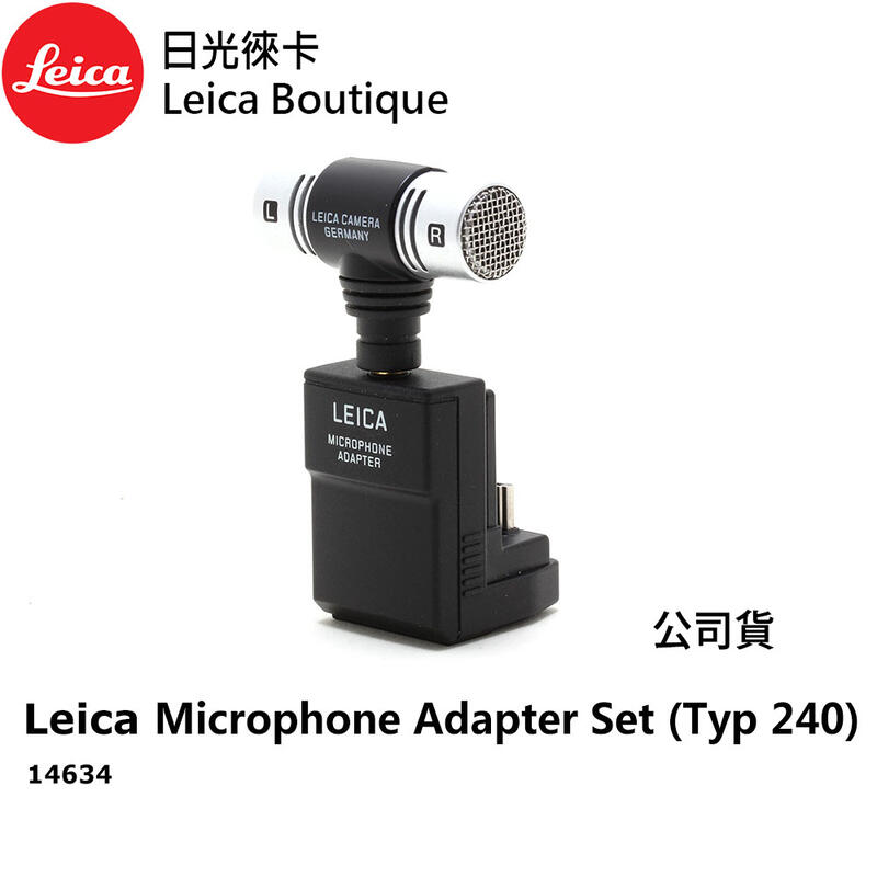 【日光徠卡】Leica 14634 M Microphone Adapter Set 麥克風套組