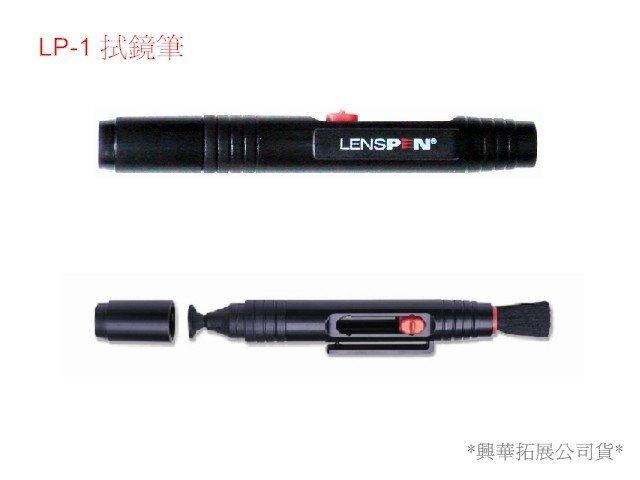 【日光徠卡】Lenspen LP-1 光學設備鏡頭拭鏡筆  全新公司貨
