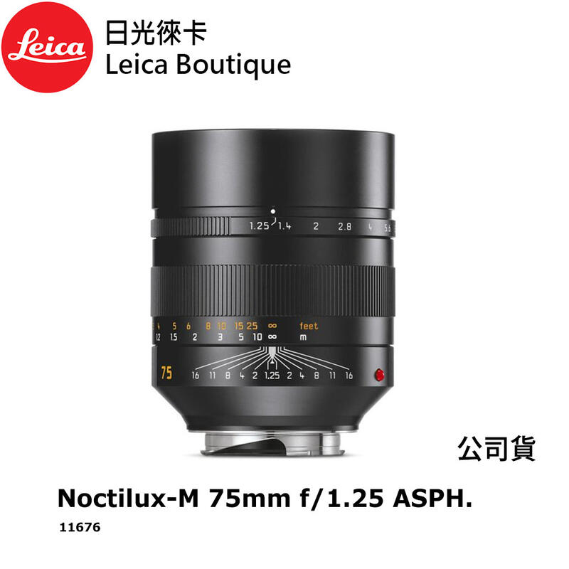 【日光徠卡】Leica 11676 Noctilux-M 75mm f/1.25 ASPH 黑 全新公司貨