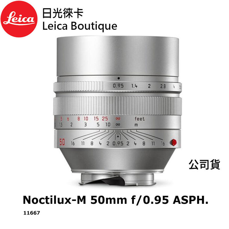 【日光徠卡】Leica 11667 Noctilux-M 50mm f/0.95 ASPH 銀 全新公司貨
