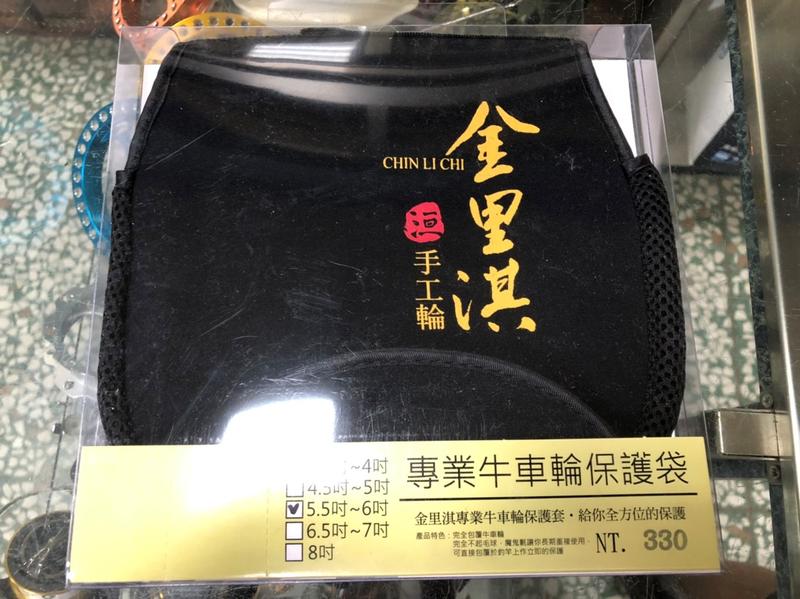 【大眾釣具百貨】金里淇牛車輪5.5/6.0吋專用保護袋