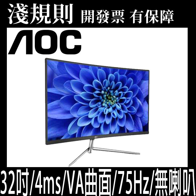 【淺規則】AOC CQ32V1 31.5吋2K曲面液晶顯示器(2560X1440/VA曲面/4ms/75HZ/三年保固)