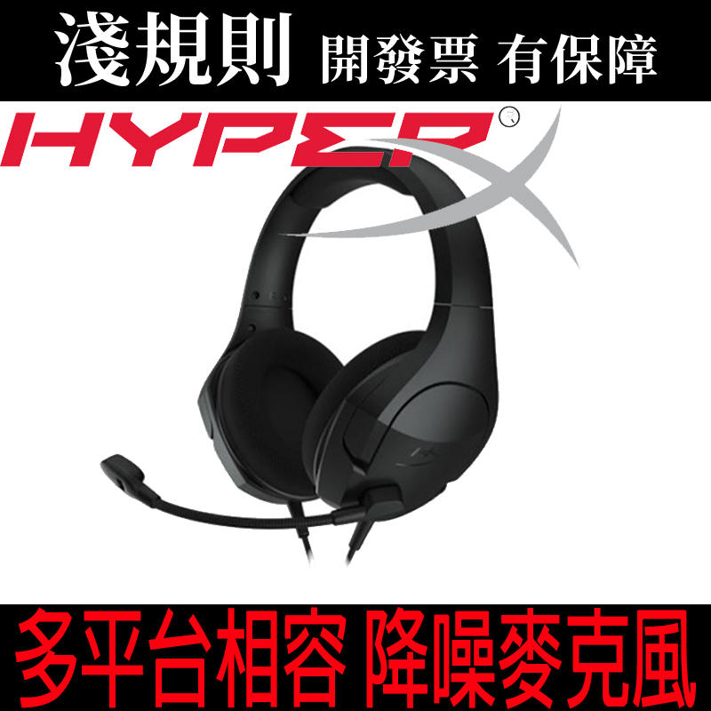 【快速出貨】【淺規則】HyperX Cloud Stinger Core for PC 耳罩式耳機麥克風