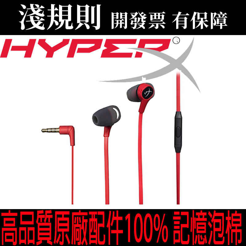 【快速出貨】【淺規則】HyperX Cloud Earbuds 耳塞式耳機麥克風 【原廠保固兩年】