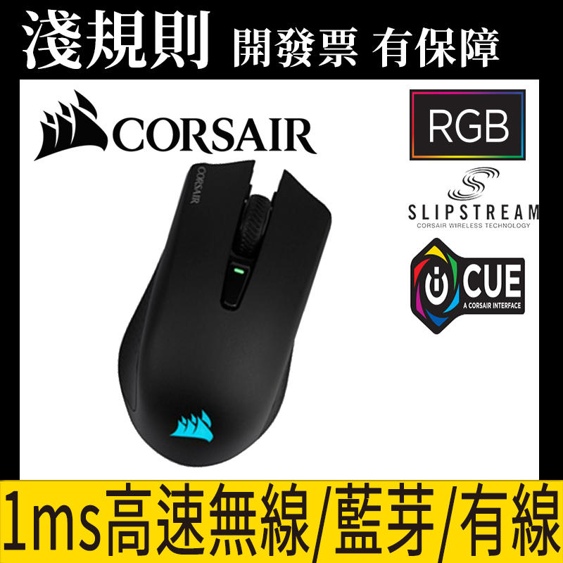 【現貨速出】【淺規則】Corsair 海盜電競 Harpoon wireless RGB 無線光學滑鼠