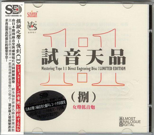 【慢刻CD】試音天品8 女聲低音炮 --- 2000155000373