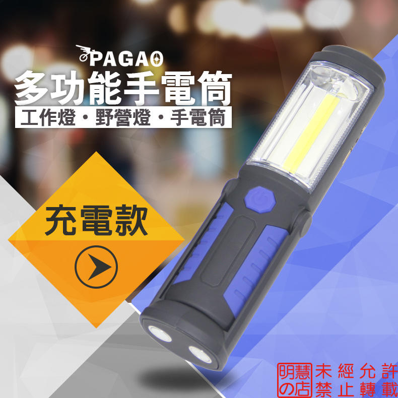 【明慧の店】USB充電 LED 行動電源／工作燈／手電筒／露營燈／野營燈／帳篷燈