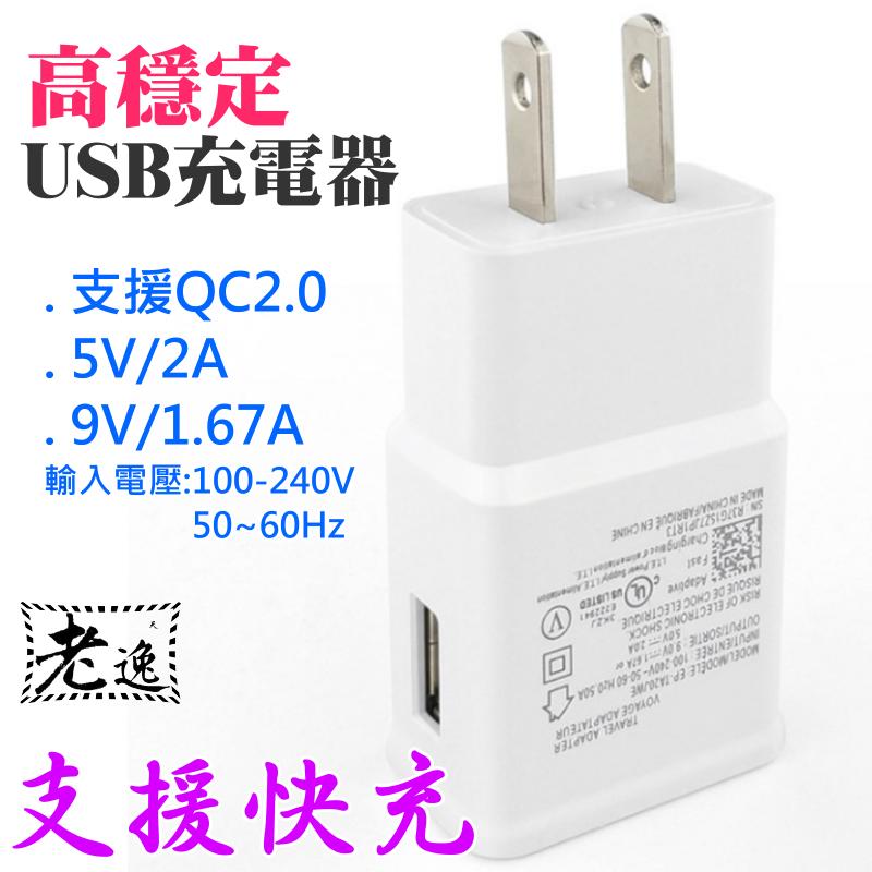 台灣本地 快速出貨🛒高穩定 USB充電器（白色、支援QC2.0、5V/9V/2A）＃USB插頭 手機充電器 變壓器 旅