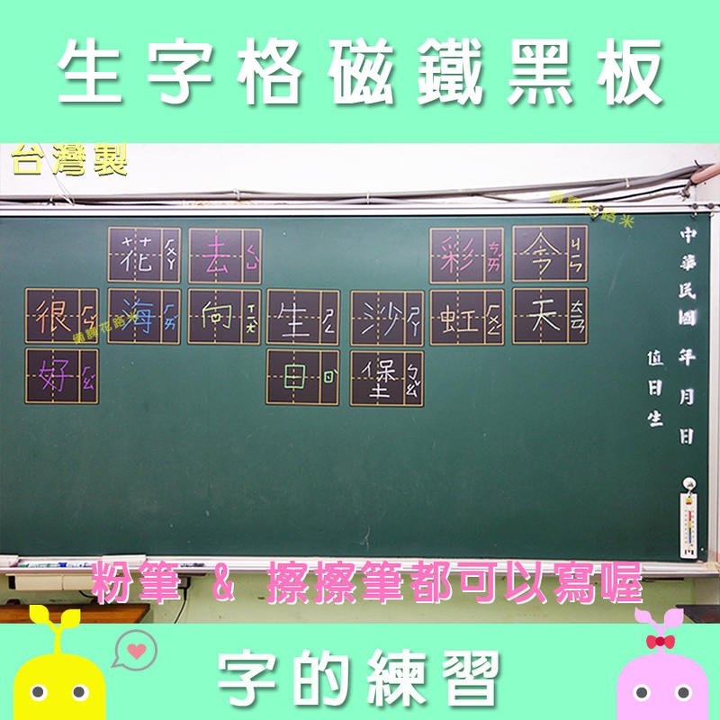 老師教學好幫手 注音田字格 生字格磁鐵板 19x25cm |台灣製 現貨|