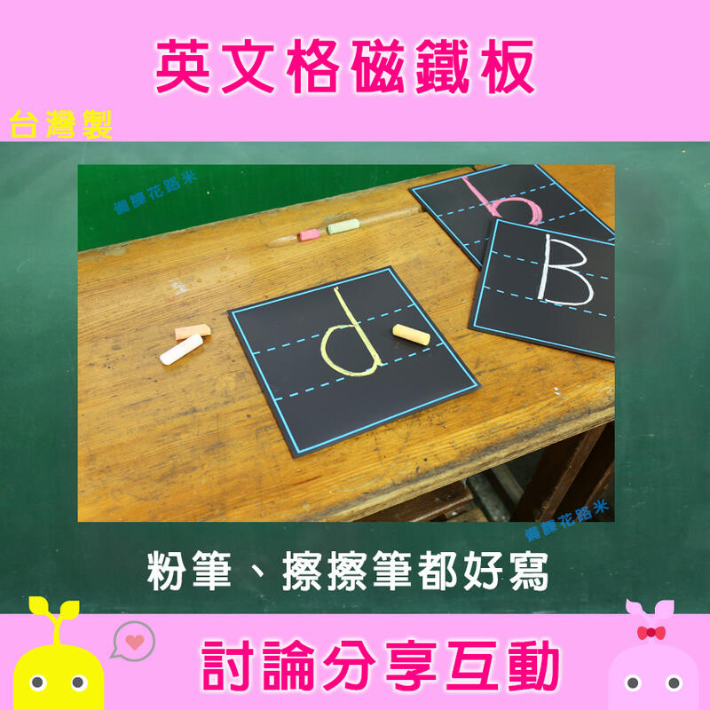 老師教學好幫手 英文格磁鐵板 19x19cm |台灣製 現貨|
