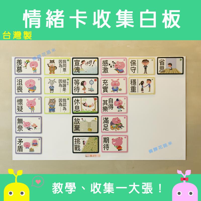 【老師好幫手】字卡 卡片 收集軟鐵白板 大尺寸 |台灣製 現貨|