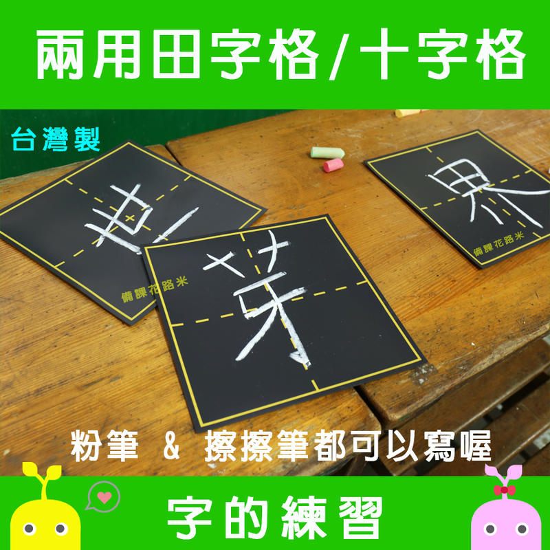 老師教學好幫手 田字格磁鐵板 19x19cm |台灣製 現貨|