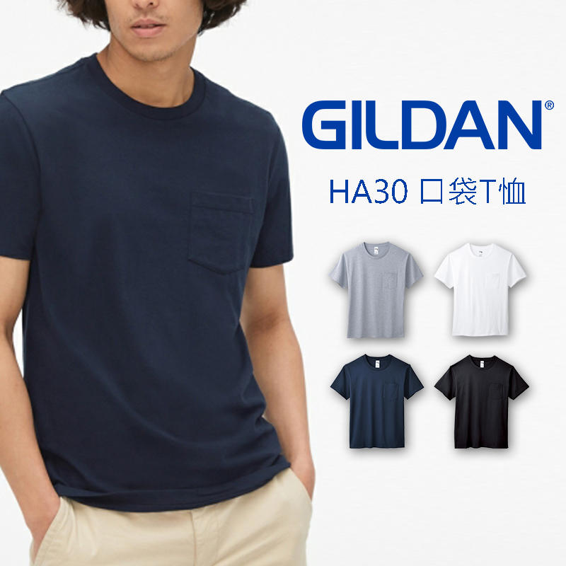 GILDAN 6.1高磅 HA30 吉爾登 素T 高磅 短T 口袋T 團體服 製服 不激凸 不透色 