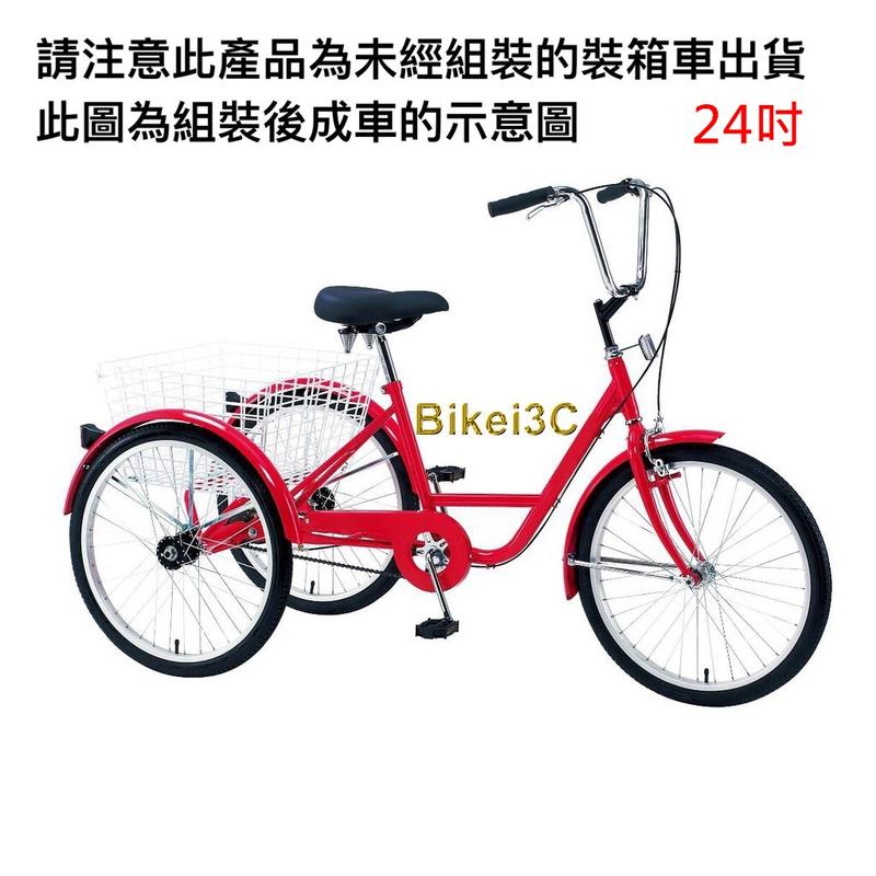 [拜客愛3C] 三輪自行車24吋紅色-未組裝箱車