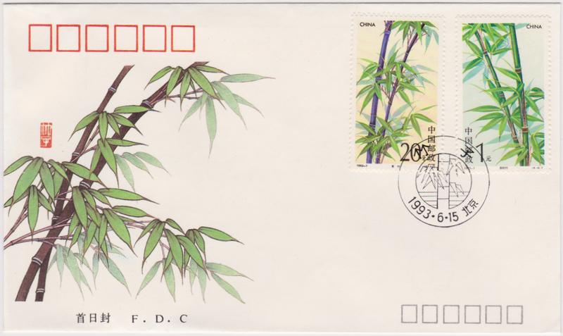【小叮噹集郵】 西元1993年(1993-7 ) 竹子郵票首日封 全套郵票套票封 全新品相好