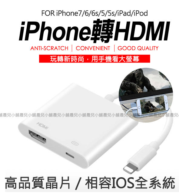 APPLE轉接 IPHONE轉接 Lightning to HDMI AV 轉接器影音轉接線 電視棒hdmi線【C07】