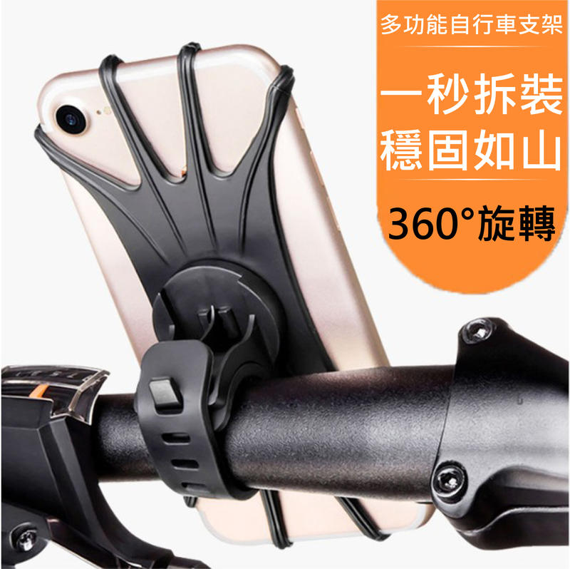 自行車支架 手機支架 自行車配件 自行車支架 越野車支架 腳踏車支架【C68】