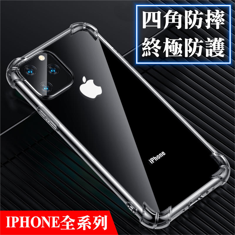 衝評價下殺！四角防摔iPhoneX XS Max XR 防摔殼 i11 pro 6s i7 i8 plus 手【C72】