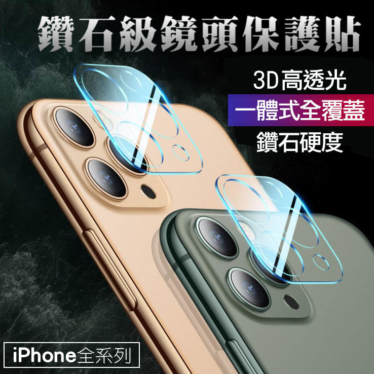 最新款鑽石級 iPhone 11 一體式鏡頭貼 滿版鏡頭貼 鋼化玻璃 3D滿版高透光玻璃鏡頭貼 玻璃鏡頭 滿版【C78】