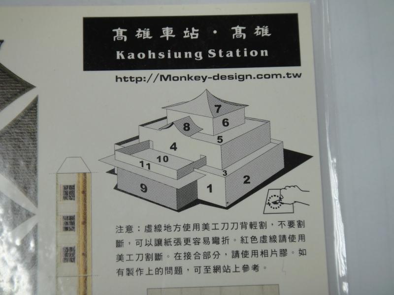 紙模型明信片-車站(高雄 新竹) 每張30元全新未使用