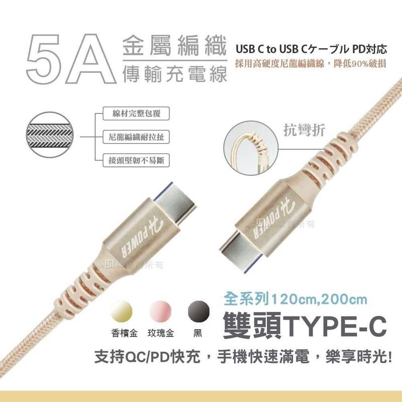 三星Note10 (SM-N970)《台灣製造 雙Type-C 5A 加長快速充電線快充線Type to Type C》