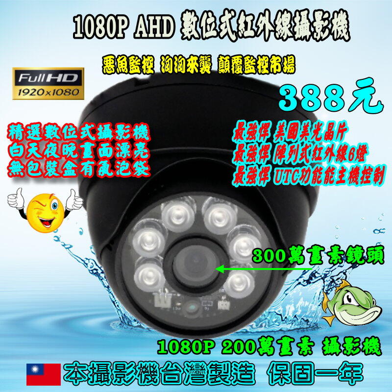 {惡魚監控}  1080P 200萬畫素 數位式海螺型攝影機 採用300萬畫素鏡頭
