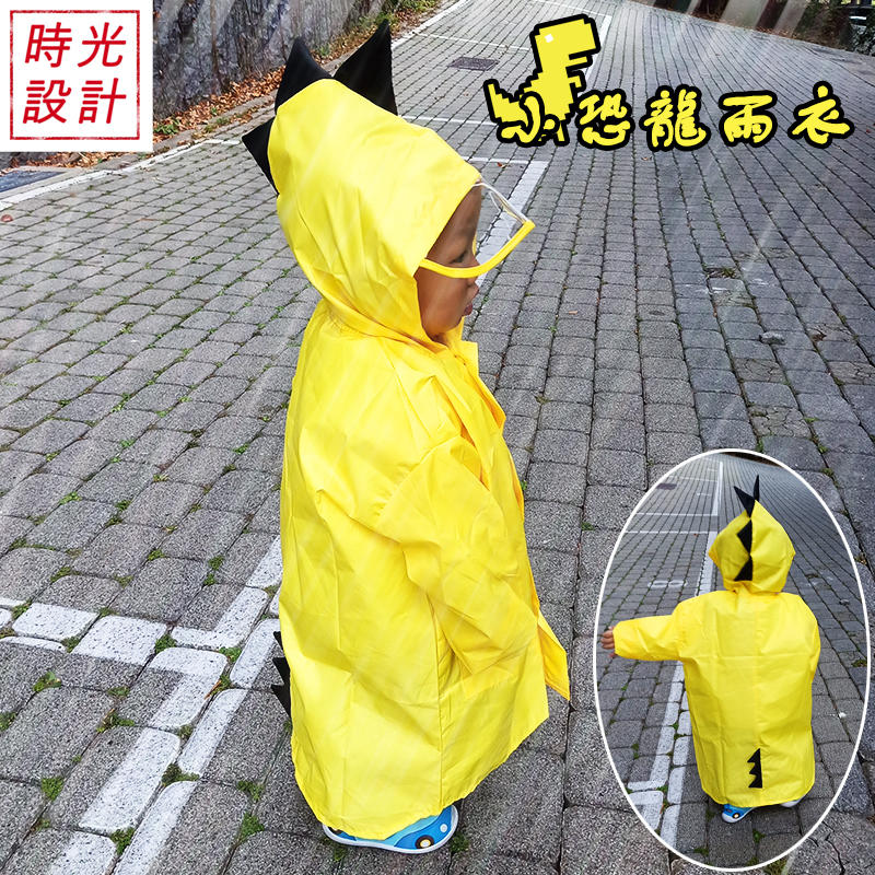 【時光設計】小恐龍兒童雨衣 贈收納袋 恐龍雨衣 造型雨衣 可愛雨衣