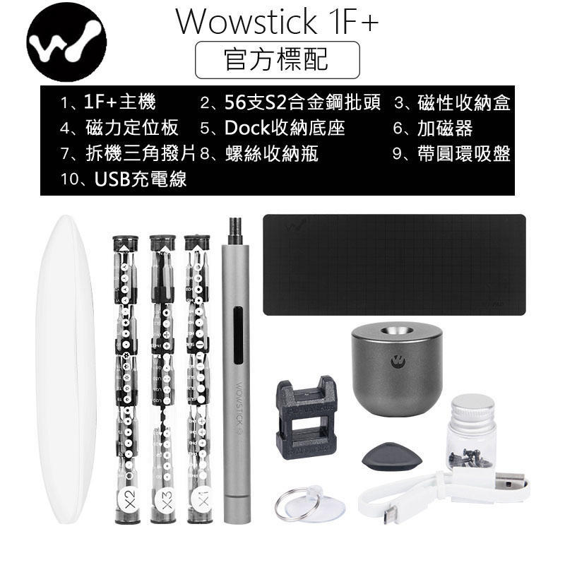買再送 批頭收納桶~ WOWSTICK-1F+ 電動螺絲刀套裝 56批頭 led照明燈 精密儀器 手機電腦 維修拆機工具