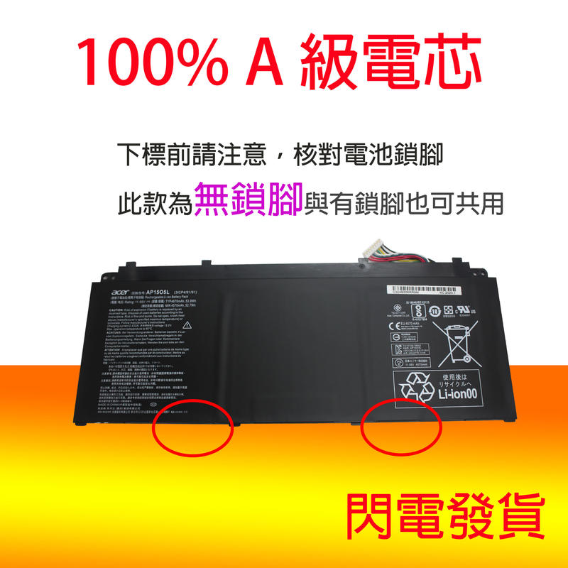 全新原廠 ACER AP1503K AP1505L 電池 Aspire S 13 S13 S5-371