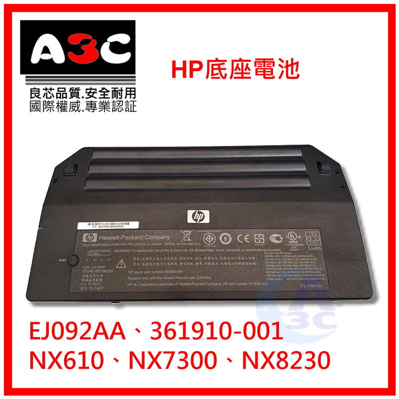 原廠 HP 361910-001 電池 NX610 NX7300 NX8230 NW9440 TC4200 TC4400