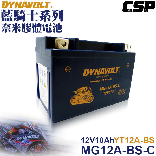 藍騎士電池MG12A-BS-C 等同湯淺YT12A-BS與GT12A-BS 重機機車電池專用 膠體 9號加強版
