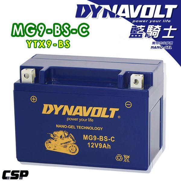 【藍騎士】MG9-BS-C奈米膠體電池/等同YUASA湯淺YT9B-BS重機機車電池 機車電池/電瓶