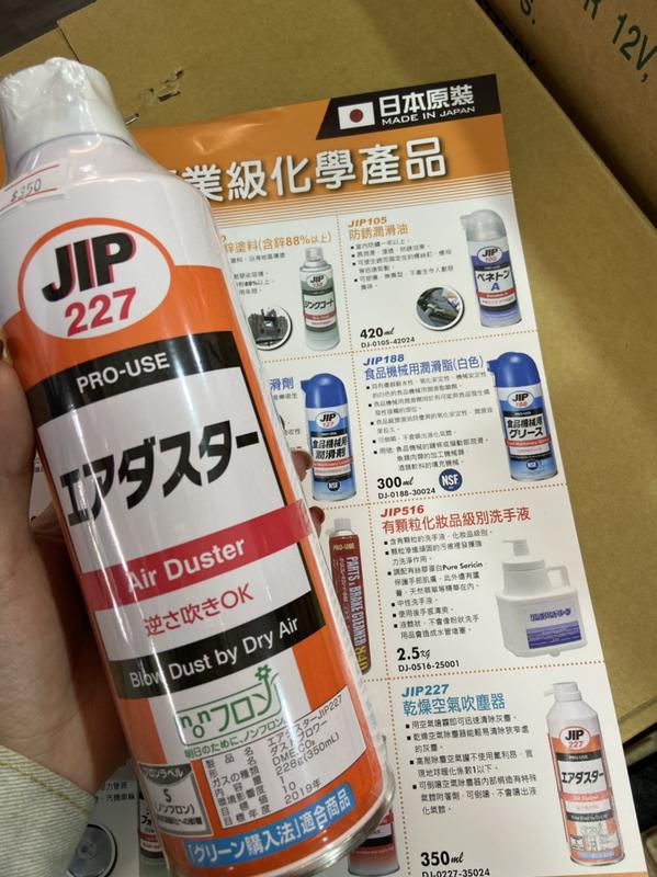 正日本 JIP227 日本原裝 日本製造 高壓除塵空氣罐 乾燥空氣除塵器 可倒噴空氣除塵器 壓縮空氣吹塵氣 可倒噴