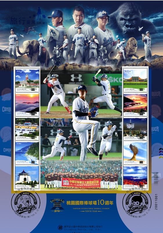中華郵政 Lamigo桃猿隊紀念郵票 桃園國際棒球場週年慶 限量版