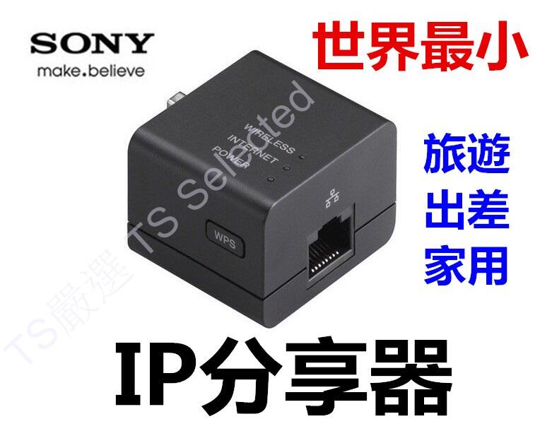 世界最小 SONY 口袋分享器 IP 分享器 AP 無線分享器 WIFI USB 路由器 HUB 交換器 高速橋接器