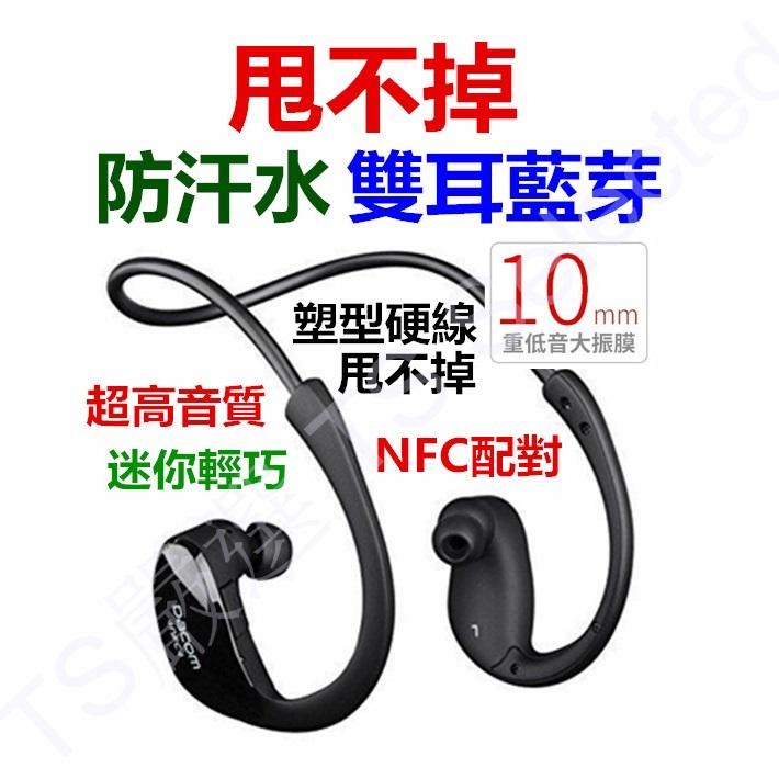 新款 甩不掉雙耳藍芽耳機 NFC 耳機 HIFI 藍芽耳機 防水藍芽耳機 藍牙耳機 藍芽安全帽 耶誕禮物 iphone