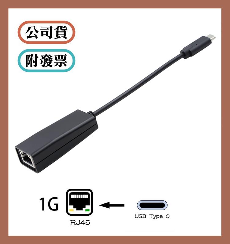 [含稅] HTD 衝評價!! 最新款 USB 3.1 Type C 轉 RJ45千兆網卡 10/100/1000Mbps
