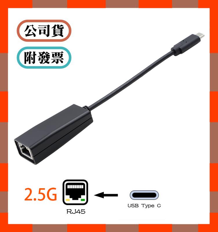 [含稅] HTD 最新款!!  USB3.1 Type-C 轉 RJ45 2.5G網卡 2.5Gbps