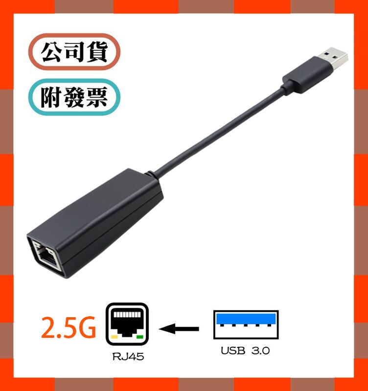 [含稅] HTD 最新款!! USB3.0 轉 RJ45 2.5G超高速網卡 2.5Gbps