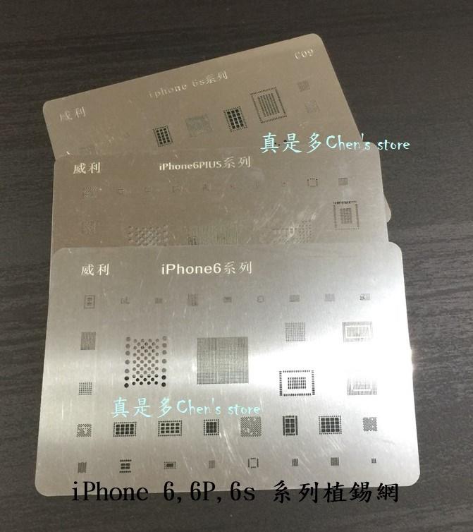 【真是多】限量現貨 ic 植錫網 蘋果 iPhone 5s 6 6Plus 6s 維修
