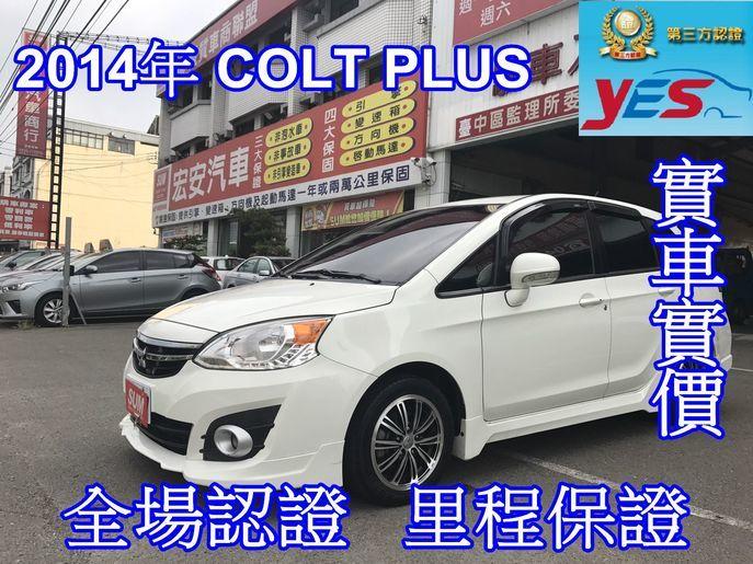 2014年出廠COLT PLUS  1.5 頂級款
