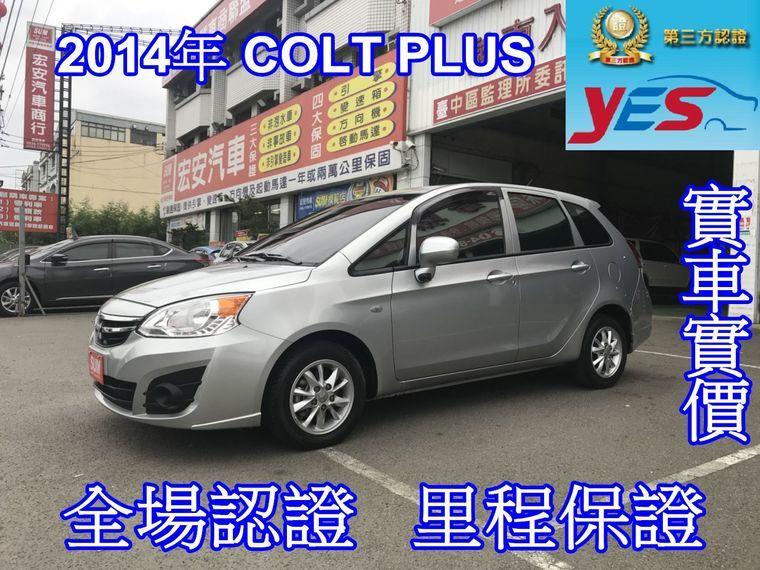 2014年Colt Plus 1.5 五門~女用車