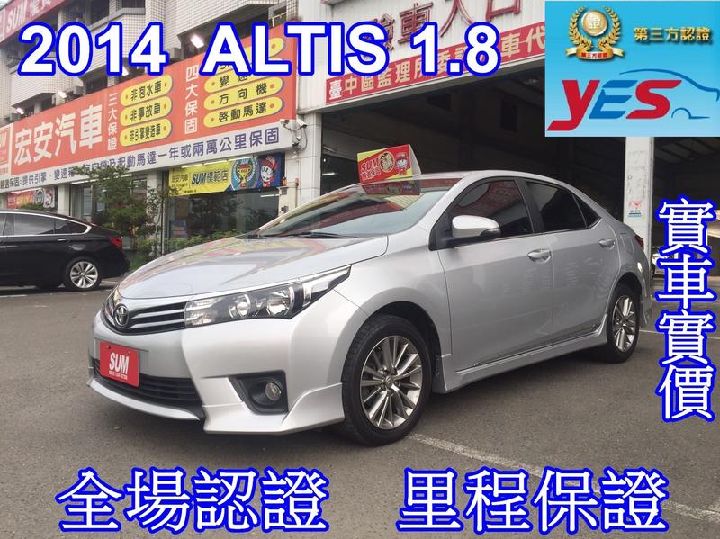 正2014年出廠 ALTIS~1.8~