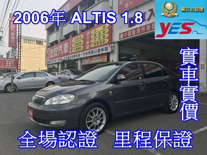 2006年出廠 ALTIS 1.8  E版 