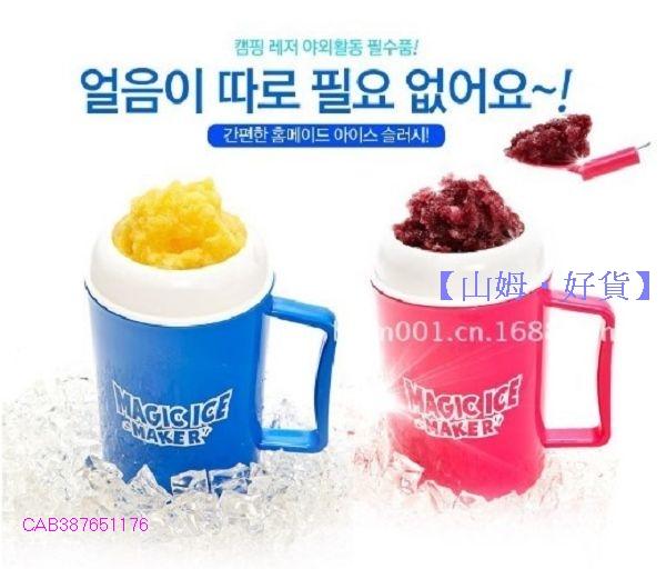 【山姆．好貨】『韓國魔術冰沙杯』 神奇冰沙杯 免插電 自製 冰淇淋 果汁 牛奶