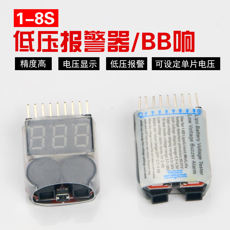 【高雄3C】航模電池1S-8S航模鋰電池電壓顯示器電池測電器BB響低電壓警報器