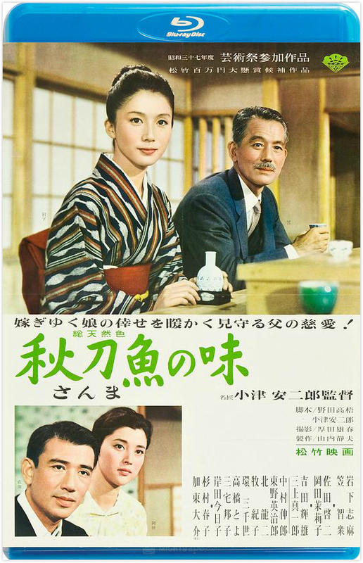 秋刀魚之味 / 秋刀魚の味 (1962)
