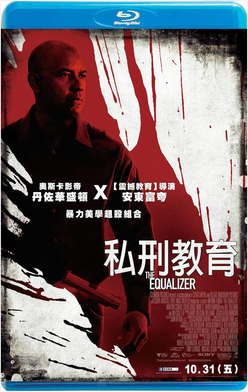 私刑教育 / 叛諜裁判 / 伸冤人 The Equalizer (2014)  带静音 